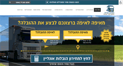 Desktop Screenshot of hovalot.org.il